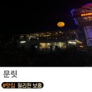 문릿 메뉴추천 보홀 가이드 추천 맛집 (ft.산미구엘생맥주)