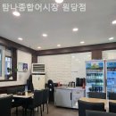 탐나종합어시장원당점