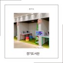 (도슨트와 함께하는)도서관 놀이산책(4/6) | 경기 도서관 수원 아이와 함께하는 새로운 문화 명소!