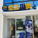 예원초등학교 | 사직동 24시간 애견용품 무인매장 도그마캣 방문후기