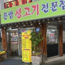 국내산생고기