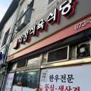 학성식당 이미지