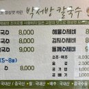 박서방 해물칼국수 이미지