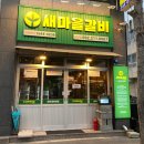 새마을갈비 이미지