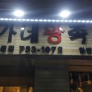 정가네왕족발 이미지