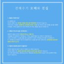 아이포 | 갓성비 아이포 전해수기 후기