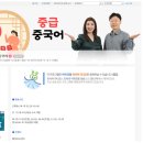 생활 중국어 중급 이미지