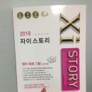 2018 자이스토리 영어 독해 기본 이미지