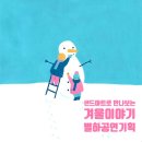 광주푸른초등학교 병설유치원 | 이야기, 병설유치원 샌드아트공연, 병설유치원 샌드아트체험, 유치원 샌드아트공연, 유치원 샌드아트...