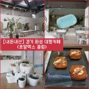 경기 화성 팔탄 대형카페) 독특한 컨셉의 &#34;로얄엑스 클럽카페&#34; 내돈내산 솔직후기 (ft. 베이커리카페)