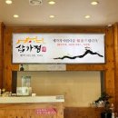 삼가정 이미지