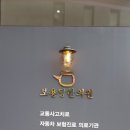 보용당한의원 이미지