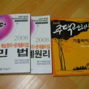 박문각 주택관리사 - 기본 - 민법 Daum카페