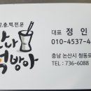 논산떡전문 이미지
