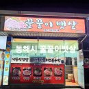 꿀꿀이뱃살