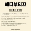 여주-0619 | 이천 속눈썹연장 혜다부티끄 방문후기 (+현재 할인 이벤트 진행중)