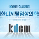 대한디지털