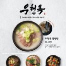 우청옥