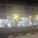 방화마을 화장실 | [🍴식당] 강서구 방화동 개화산역 삼겹살 맛집 <왕뚜껑 돝떼마을 생삼겹살> 내돈내산 후기