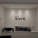 독강수학학원 - 58498 | [인천 수능입시 입시학원 재수 재수학원 추천] 독강수학검단점학원 독강수학검단점학원, 맞춤형 교육...