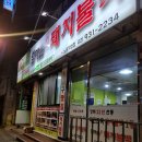 불쌈냉면.국수 이미지