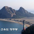 선유도 오룡묘 | (군산 선유도 여행) 국가명승 선유도 망주봉과 오룡묘