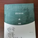 사상-교통-002 | (2018-8권) 한국전통 지리학사