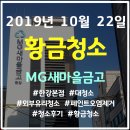 [황금청소] MG새마을금고 한강본점 대청소 후기 올립니다 !!
