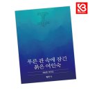 푸른여인숙