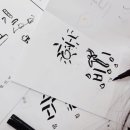 감성글씨, 캘리그라피 작품만들기 이미지