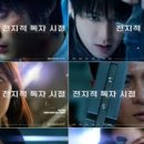 시점 | 전지적 독자 시점 영화 후기 총정리｜결말·쿠키·변화된 설정까지 완벽 분석