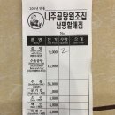 주민센터 | <나주곰탕원조집60년남평할매집>주차장 및 영업시간