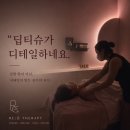 리온스포츠 | "딥티슈가 디테일하네요." 고객이 가장 먼저 기억한 이유 | 대구 딥티슈 마사지 리온테라피