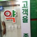 참좋은 약국 이미지