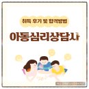 [일반과정][7/18] 미술심리상담사 2급 자격과정(저녁반) | 아동심리상담사국가자격증 아닌 민간자격증 취득 후기 및 합격방법