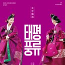 시립예술단 정기공연 | 전통의 숨결, 현대의 감성으로…포천시립민속예술단 ‘태평풍류’ 정기공연
