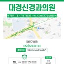 대경신경과의원 이미지