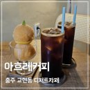 아흐레커피