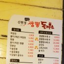신현경짬뽕.돈까스스토리 이미지