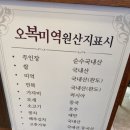 오복미역 광양점 | [광양맛집/멋집] 오복미역 광양점