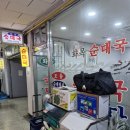 (주)화목 | 여의도 화목순대국 후기 (성시경 먹을텐데) [내돈내산]