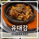 부산온천동맛집 동래돼지갈비찜 맛있는 유대감 온천장본점