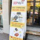33떡볶이송도글로벌캠퍼스