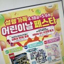 이마트에브리데이 인천논현점