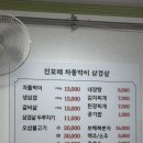진모래차돌박이삼겹살