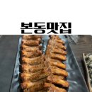 본동쪽쪽갈비 이미지