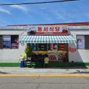 하나회식당 | 여수 맛집 백반기행 서대회무침 동서식당 후기 주차