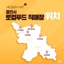수지농협로컬푸드직매장