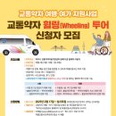 인천 교통약자 이동지원센터 이미지