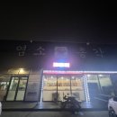 염소총각 - 청주시 서원구 청남로 1806 | 염소총각